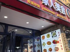 -温州一家人美食(西木头市店)