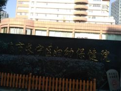 -上海市长宁区妇幼保健院
