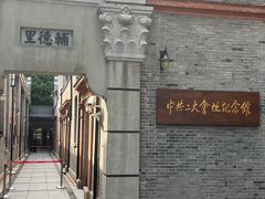 -中共二大会址纪念馆