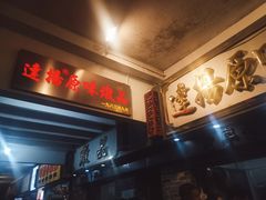 -達揚原味燉品(文明路店)