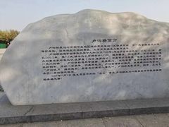 -卢沟桥