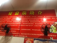 -李字号臭豆腐(总店)