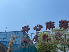 -北京地质礼堂