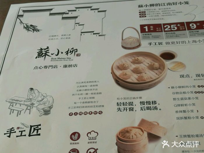 苏小柳点心专门店(康桥店-价目表-菜单图片-上海美食-大众点评网