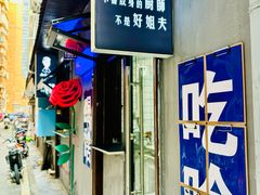 -姐夫家·沈阳黏糊麻辣拌·拌鸡架·冷面(南头古城店)