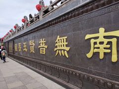 -峨眉山风景名胜区