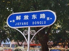 -东西巷