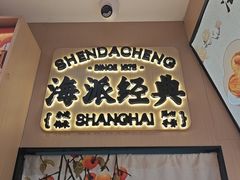 -沈大成(城隍庙店)