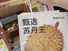-墨茉点心局(国金街店)