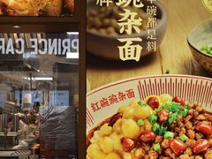 -遇见小面(深圳中心书城店)