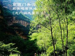 -龙门涧景区