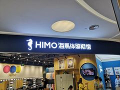 -海马体照相馆(北京大族广场店)