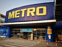 -麦德龙(湖里店)