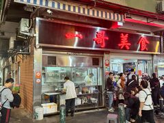 -一哥美食(总店)
