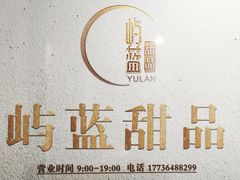 -山与蓝·轻糖鲜果蛋糕(勒泰店)