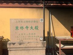 -上海东林寺(金山区)