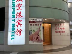 -上海大众空港宾馆