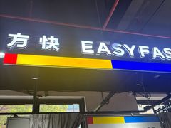 -方快-照相馆(马桥满天星广场店)