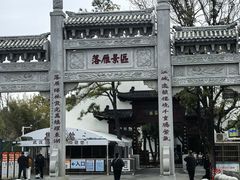 -东湖落雁景区