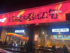 -林二哥宜烤官·宜宾小烧烤