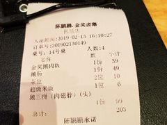 账单-陈鹏鹏潮汕菜(宝安机场T3航站楼店)