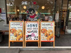 -小豆海棠(嘉兴路店)