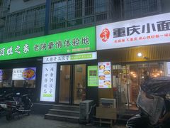 -王菊美食街·王菊面馆(总店)