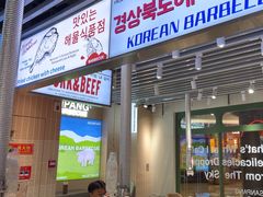 -安又胖韩国烤肉(泰达永旺店)