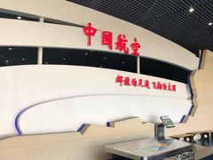 -中国航空博物馆