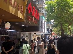 -小吴肠粉