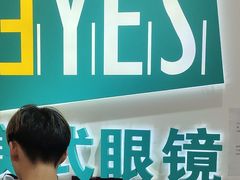 -美式眼镜·授权蔡司.依视路.尼康.豪雅.明月(人民广场店)