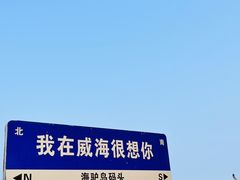 -海驴岛(荣成市)