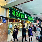 广州美食｜几十年老字号老广饭堂·惠爱鸡好食