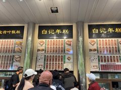 -清真·白记年糕(牛街北口店)