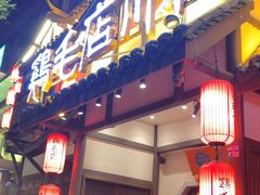 -鸡毛店·川菜(东郊记忆店)