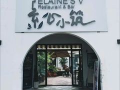 -素心小筑(后沙裕镇店)