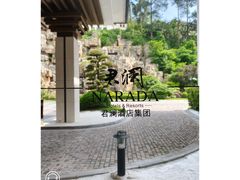 -千岛湖君澜度假酒店(文广轩中餐厅)
