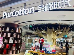 -Purcotton全棉时代(壹方城购物中心店)