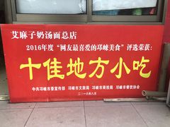 -艾麻子奶汤面(文庙街店)