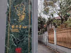 -张乐平故居