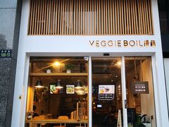 门面-漫蔬•台北蔬食小馆VEGGIEBOIL(朝晖店)