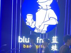 -bluefrog蓝蛙(皇庭广场店)