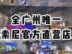 -Sony Store索尼(广州正佳店)