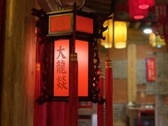 -大龙辣火锅·龙虾·烧烤(湖滨新天地店)