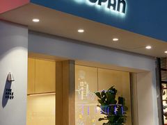 门面-POO PAN不胖面包