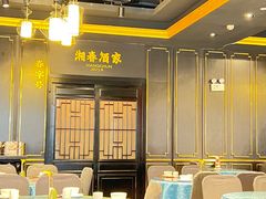 -湘春酒家·1989(运达汇店)