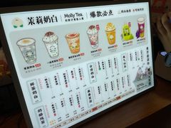 菜单-茉莉奶白