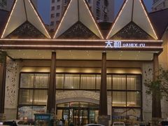 -大和洗浴休闲会所(宏大广场店)