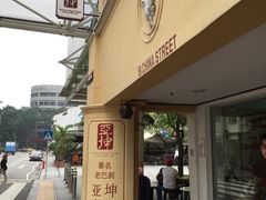 -亚坤(远东广场店)