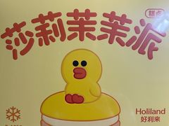 莎莉茉茉派-好利来(奥林匹克购物广场店)